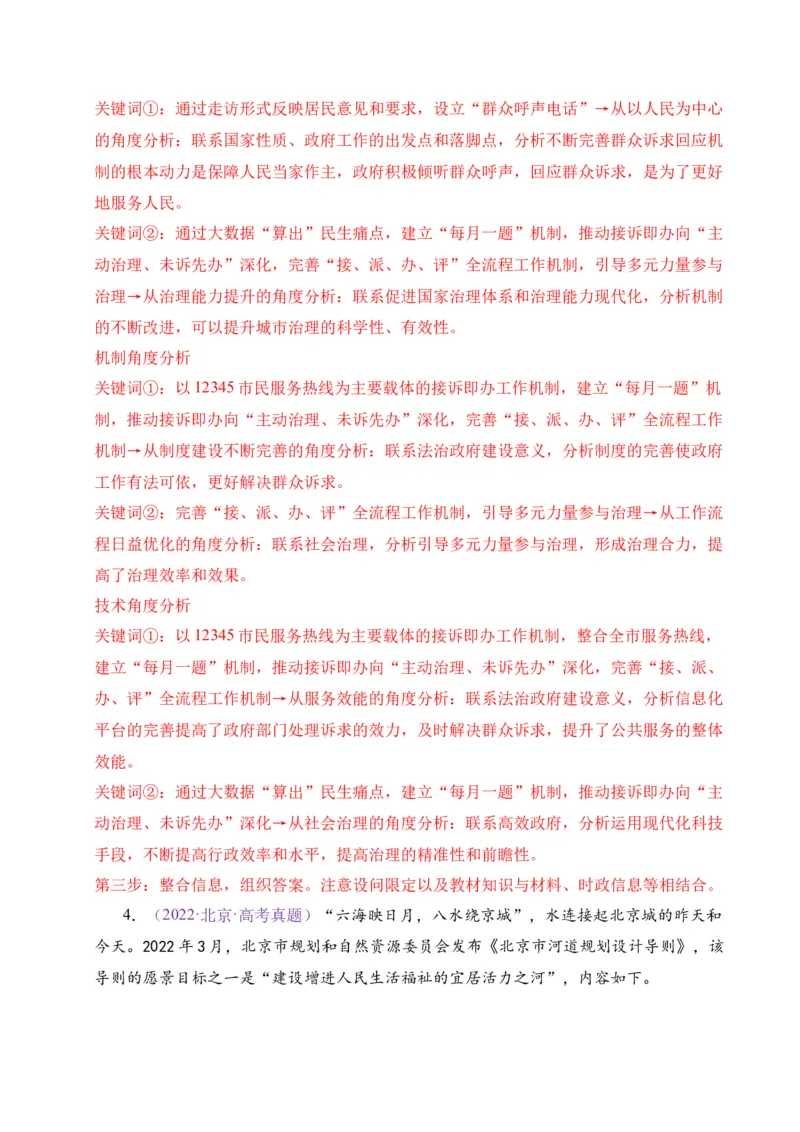 《专题06全面依法治国（北京专用）（教师版）_北京高考全科_政治_五年（2021-2025）高考政治真题分类汇编（北京专用）》第5页预览