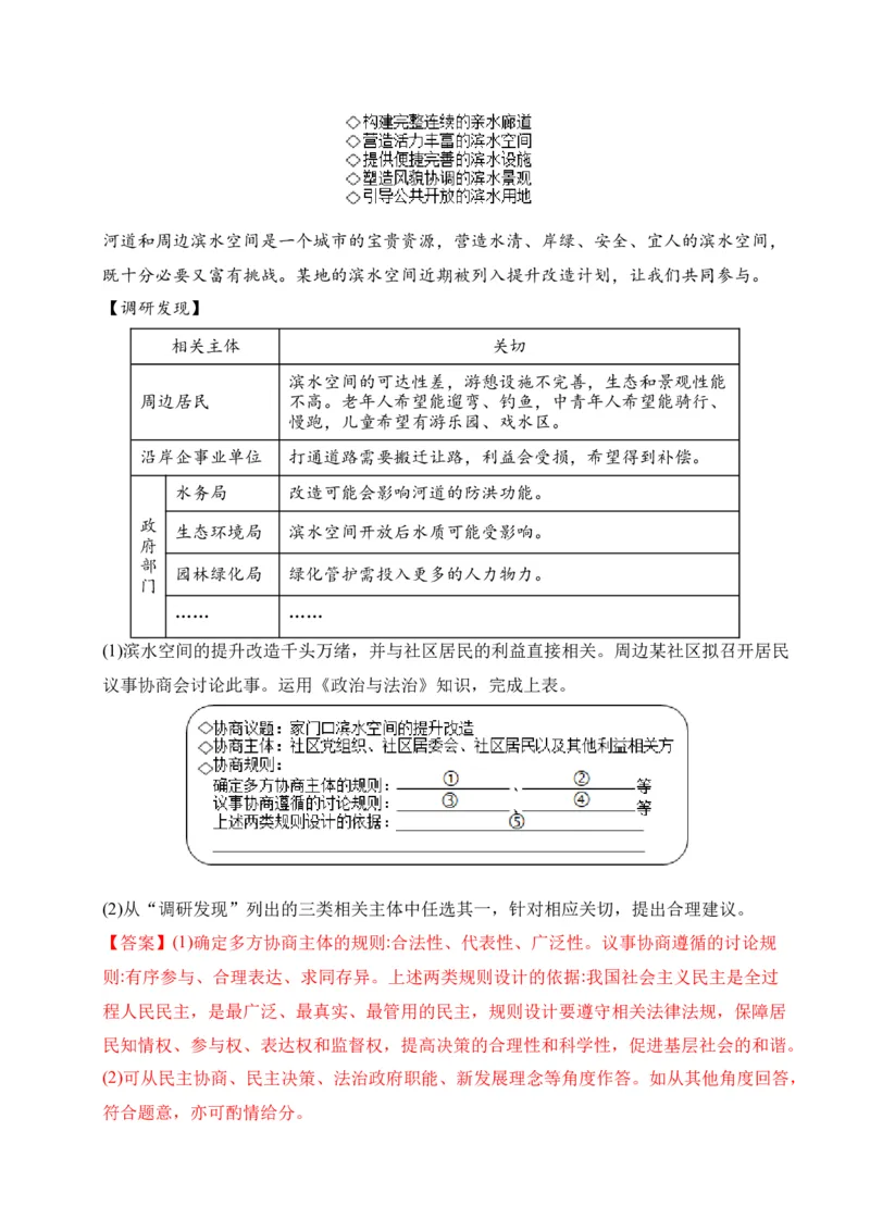 《专题06全面依法治国（北京专用）（教师版）_北京高考全科_政治_五年（2021-2025）高考政治真题分类汇编（北京专用）》第6页预览