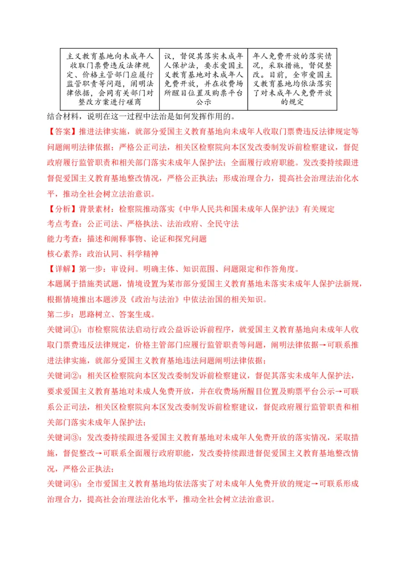 《专题06全面依法治国（北京专用）（教师版）_北京高考全科_政治_五年（2021-2025）高考政治真题分类汇编（北京专用）》第8页预览