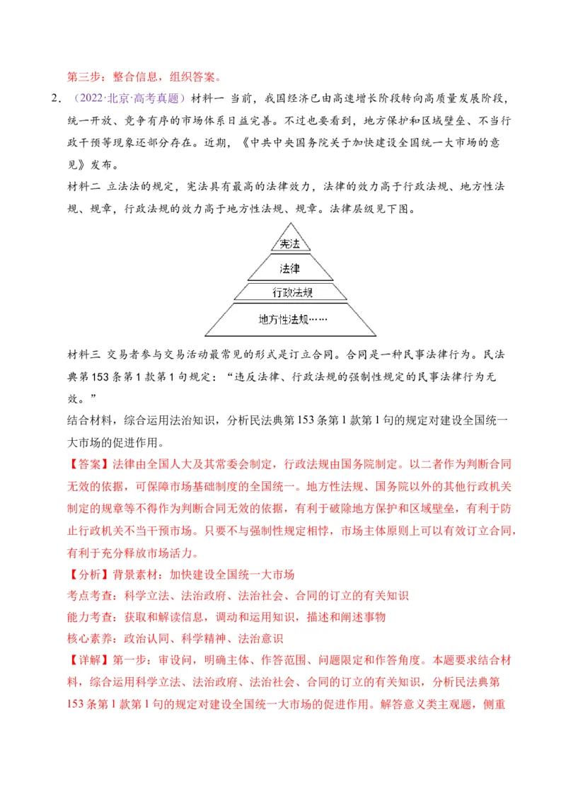 《专题06全面依法治国（北京专用）（教师版）_北京高考全科_政治_五年（2021-2025）高考政治真题分类汇编（北京专用）》第9页预览