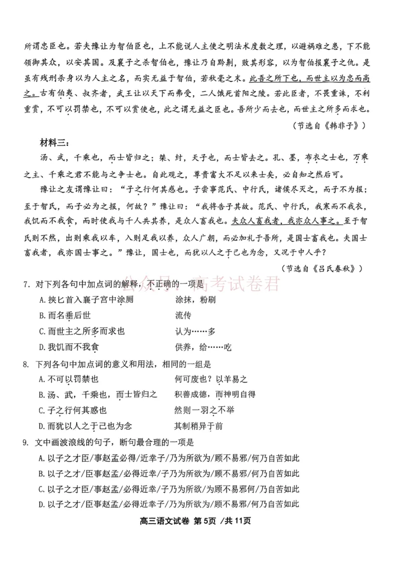 《2026年天津市十二区重点学校高三下学期毕业联考（一）语文_副本_12.2026年4月全国各地高考模拟卷_2026年4月_2026届天津市十二区重点学校高三下学期毕业联考（一）全科》第5页预览