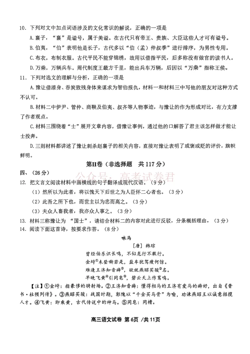 《2026年天津市十二区重点学校高三下学期毕业联考（一）语文_副本_12.2026年4月全国各地高考模拟卷_2026年4月_2026届天津市十二区重点学校高三下学期毕业联考（一）全科》第6页预览