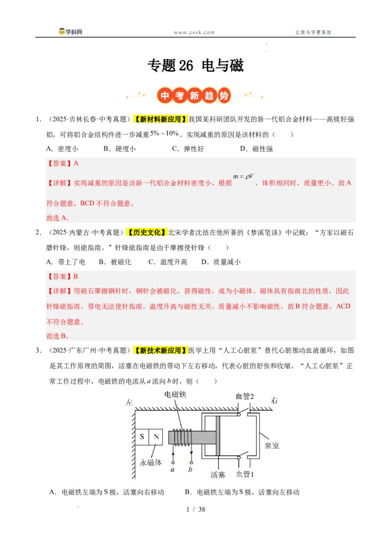 《专题26电与磁（教师版）_2026年中考真题分类汇编9科_三年（2023-2025）中考物理真题分类汇编（全国通用）-C432》第1页预览