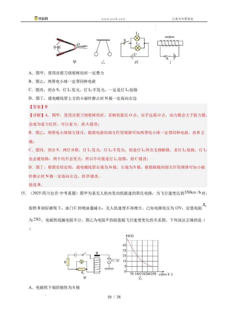 《专题26电与磁（教师版）_2026年中考真题分类汇编9科_三年（2023-2025）中考物理真题分类汇编（全国通用）-C432》第10页预览