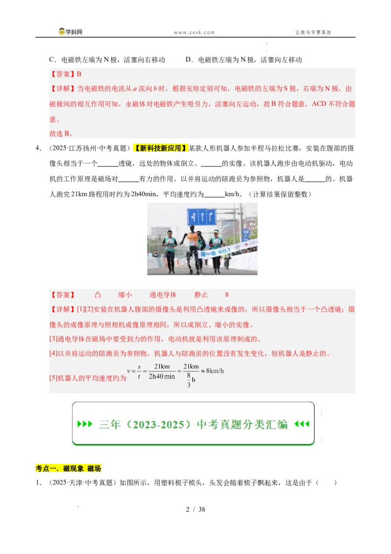 《专题26电与磁（教师版）_2026年中考真题分类汇编9科_三年（2023-2025）中考物理真题分类汇编（全国通用）-C432》第2页预览