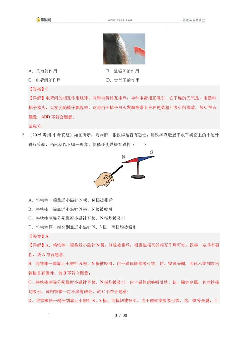 《专题26电与磁（教师版）_2026年中考真题分类汇编9科_三年（2023-2025）中考物理真题分类汇编（全国通用）-C432》第3页预览