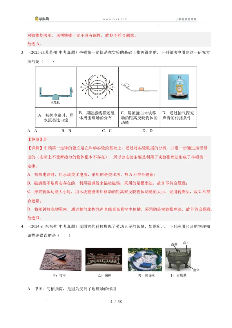 《专题26电与磁（教师版）_2026年中考真题分类汇编9科_三年（2023-2025）中考物理真题分类汇编（全国通用）-C432》第4页预览