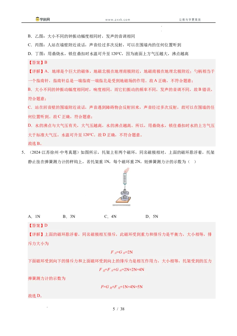 《专题26电与磁（教师版）_2026年中考真题分类汇编9科_三年（2023-2025）中考物理真题分类汇编（全国通用）-C432》第5页预览