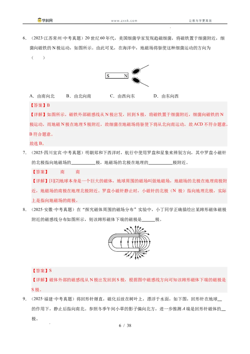 《专题26电与磁（教师版）_2026年中考真题分类汇编9科_三年（2023-2025）中考物理真题分类汇编（全国通用）-C432》第6页预览