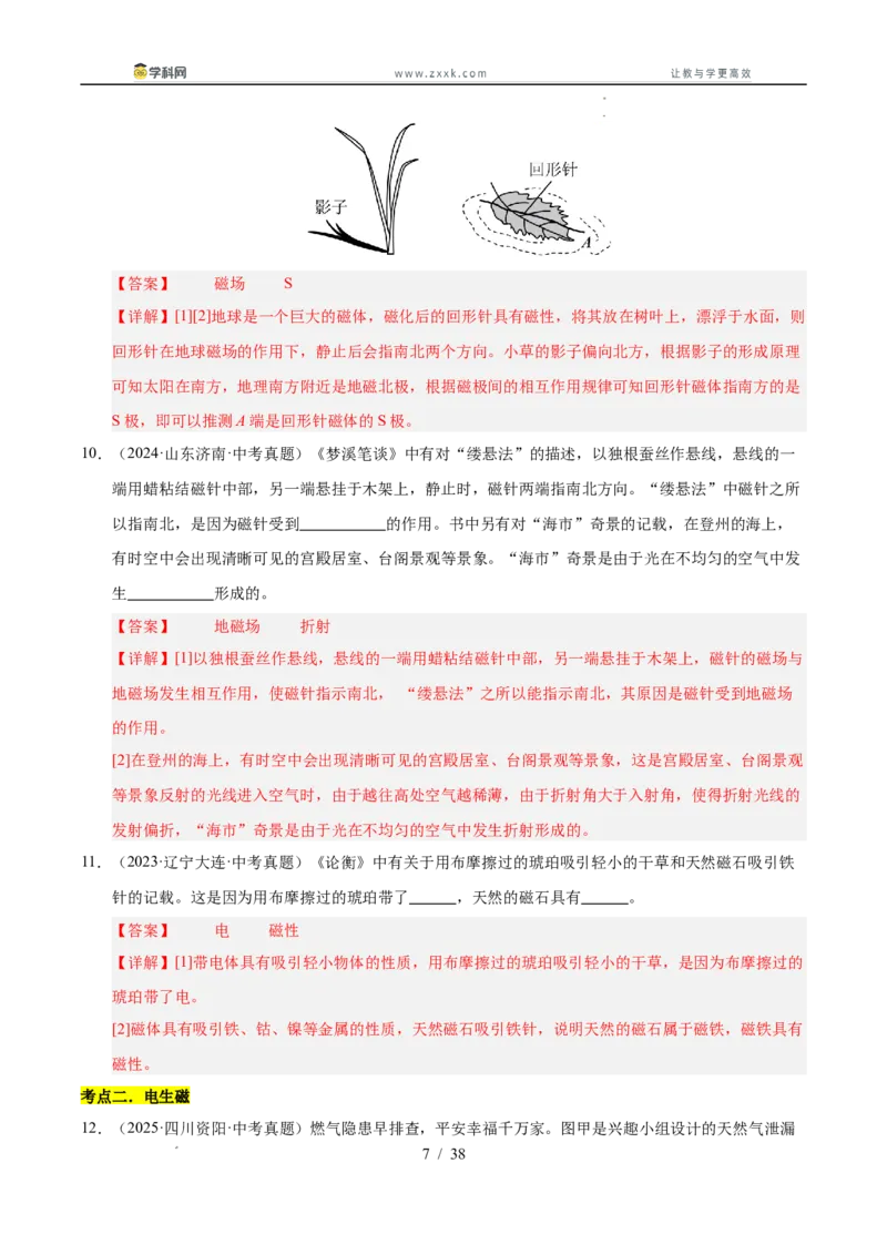 《专题26电与磁（教师版）_2026年中考真题分类汇编9科_三年（2023-2025）中考物理真题分类汇编（全国通用）-C432》第7页预览