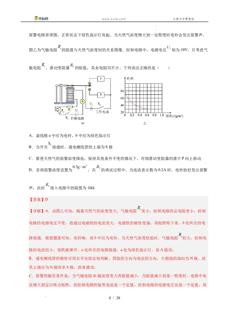 《专题26电与磁（教师版）_2026年中考真题分类汇编9科_三年（2023-2025）中考物理真题分类汇编（全国通用）-C432》第8页预览