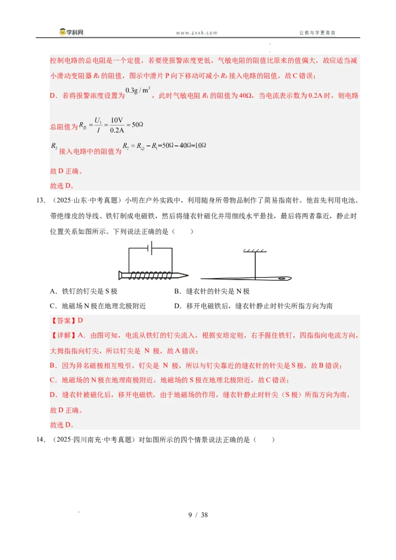《专题26电与磁（教师版）_2026年中考真题分类汇编9科_三年（2023-2025）中考物理真题分类汇编（全国通用）-C432》第9页预览