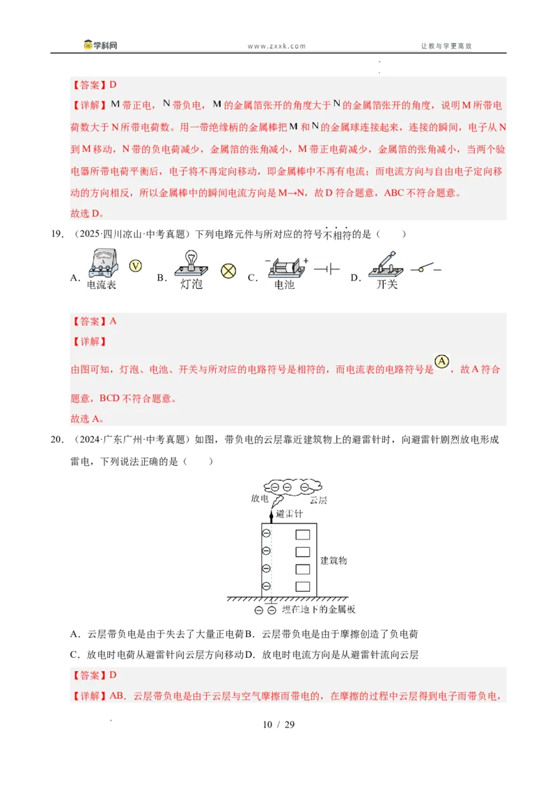 《专题19电流电路电压电阻（教师版）_2026年中考真题分类汇编9科_三年（2023-2025）中考物理真题分类汇编（全国通用）-C432》第10页预览