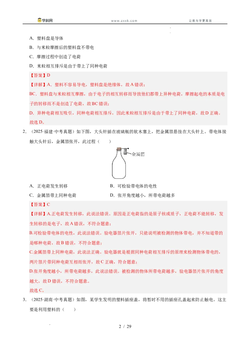 《专题19电流电路电压电阻（教师版）_2026年中考真题分类汇编9科_三年（2023-2025）中考物理真题分类汇编（全国通用）-C432》第2页预览