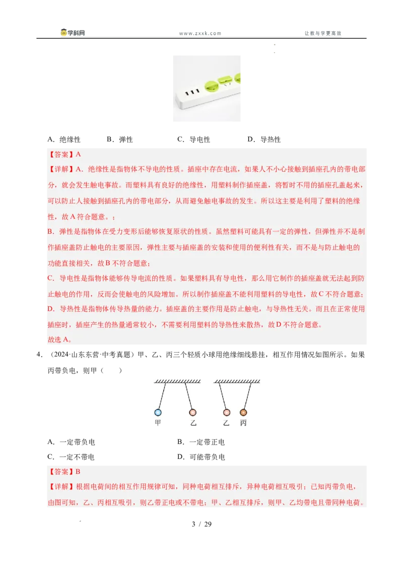 《专题19电流电路电压电阻（教师版）_2026年中考真题分类汇编9科_三年（2023-2025）中考物理真题分类汇编（全国通用）-C432》第3页预览