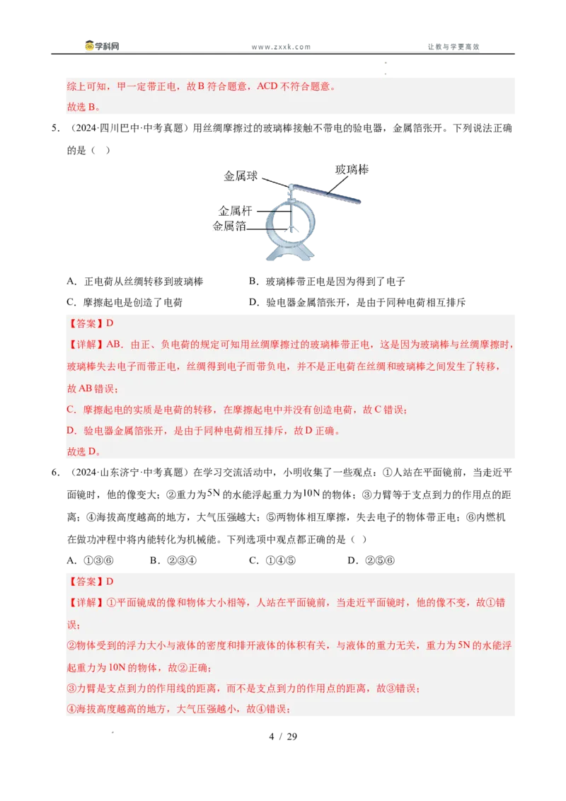 《专题19电流电路电压电阻（教师版）_2026年中考真题分类汇编9科_三年（2023-2025）中考物理真题分类汇编（全国通用）-C432》第4页预览