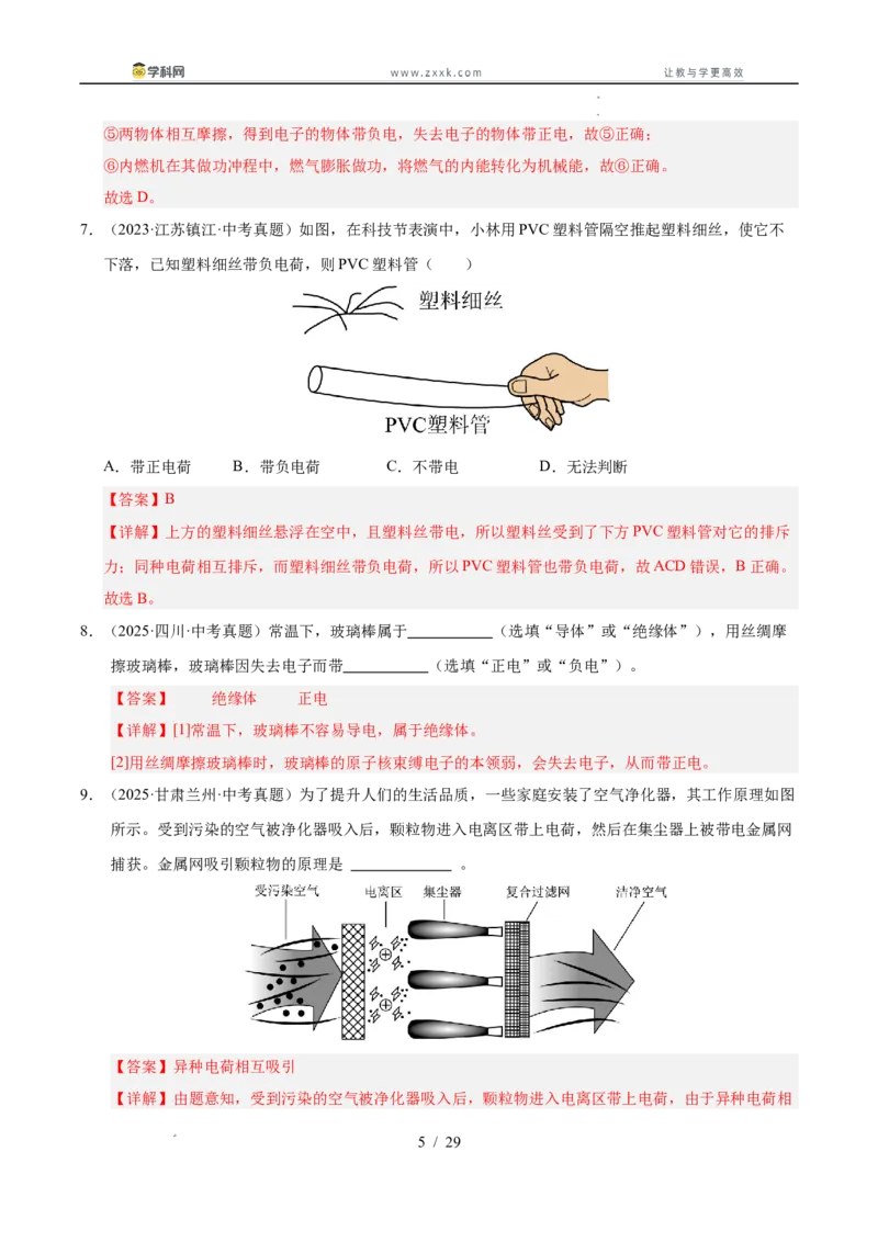 《专题19电流电路电压电阻（教师版）_2026年中考真题分类汇编9科_三年（2023-2025）中考物理真题分类汇编（全国通用）-C432》第5页预览