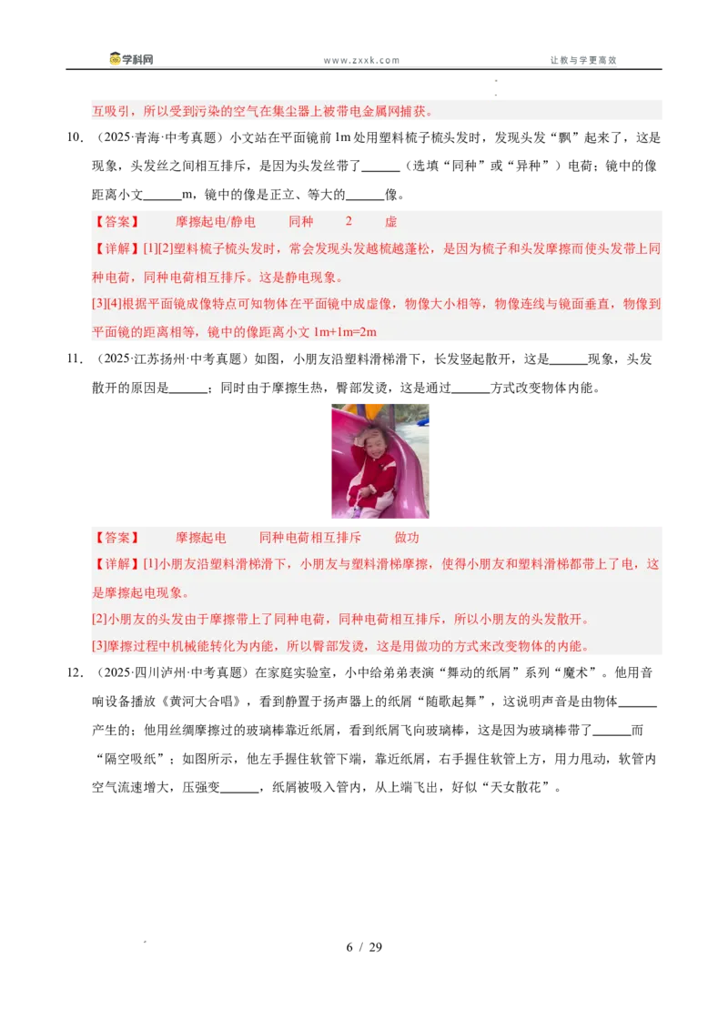 《专题19电流电路电压电阻（教师版）_2026年中考真题分类汇编9科_三年（2023-2025）中考物理真题分类汇编（全国通用）-C432》第6页预览