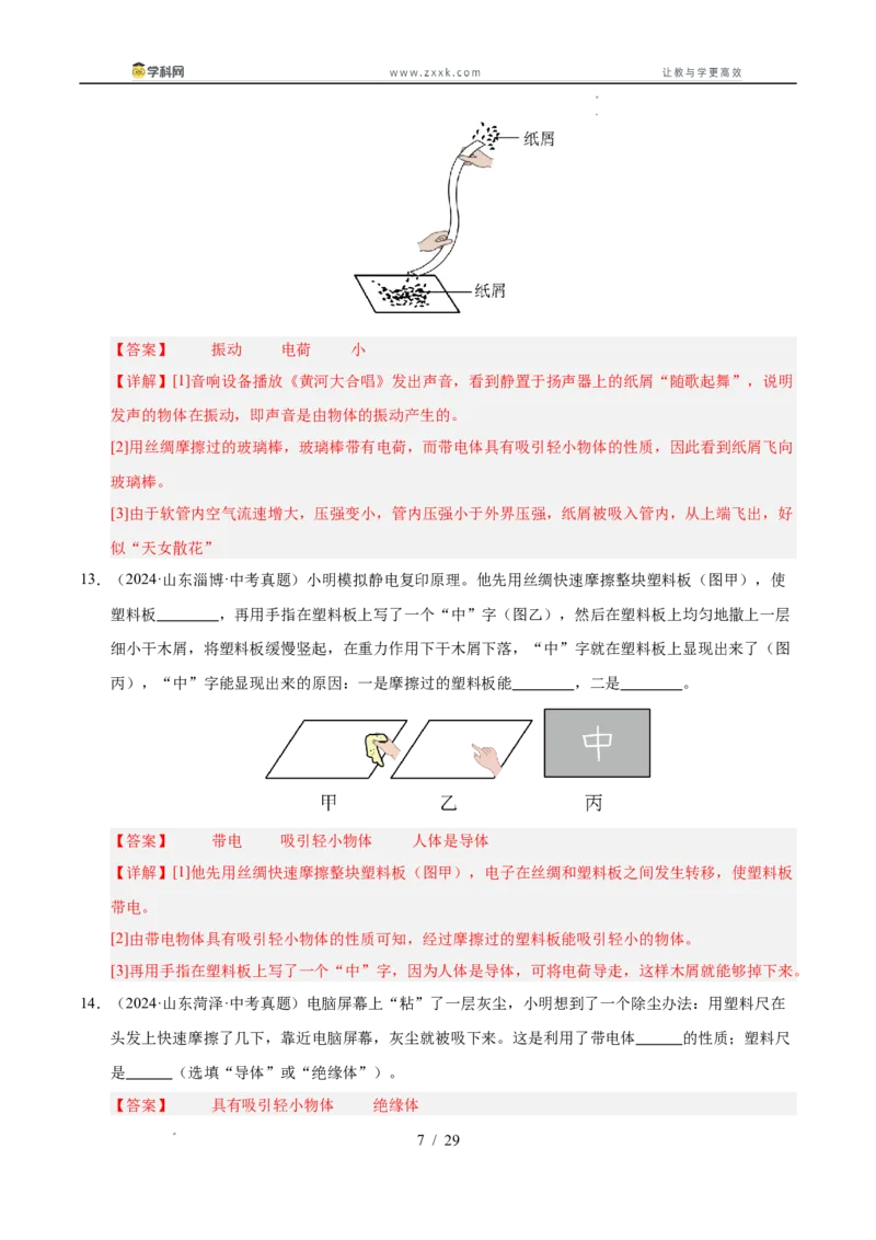 《专题19电流电路电压电阻（教师版）_2026年中考真题分类汇编9科_三年（2023-2025）中考物理真题分类汇编（全国通用）-C432》第7页预览