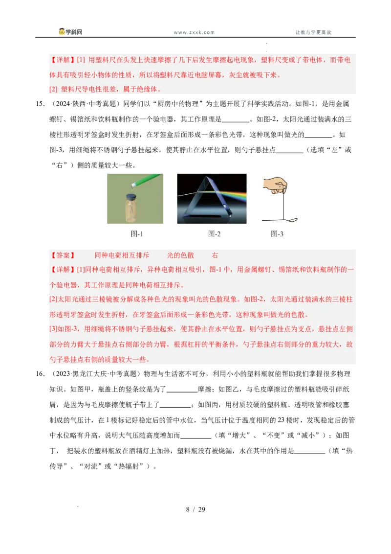 《专题19电流电路电压电阻（教师版）_2026年中考真题分类汇编9科_三年（2023-2025）中考物理真题分类汇编（全国通用）-C432》第8页预览
