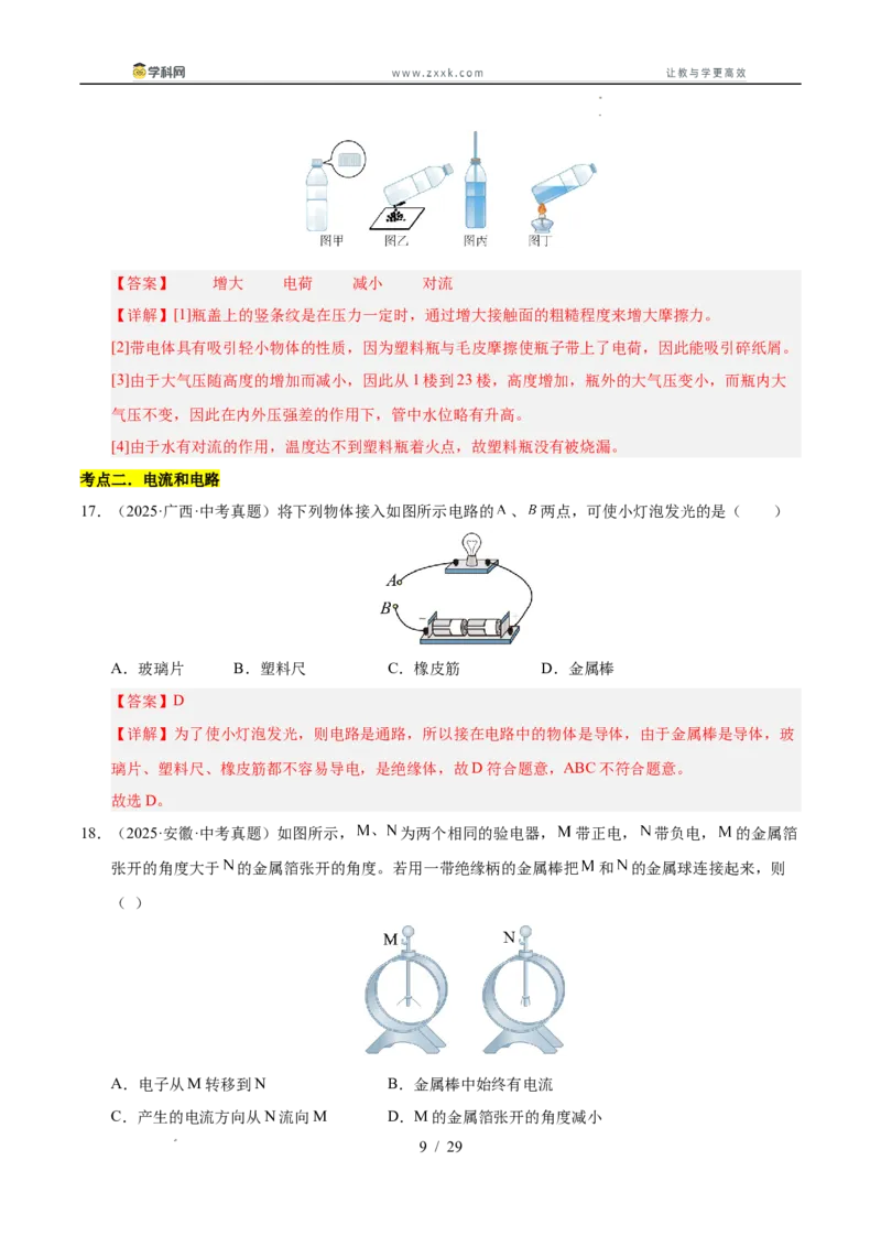 《专题19电流电路电压电阻（教师版）_2026年中考真题分类汇编9科_三年（2023-2025）中考物理真题分类汇编（全国通用）-C432》第9页预览