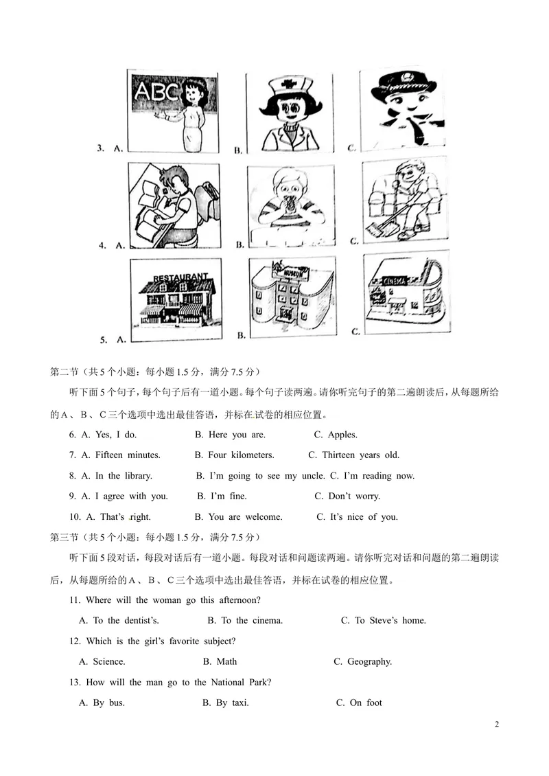 《2016年中考真题精品解析英语（山东菏泽卷）精编图片版（原卷版）_初中英语789_最新人教版英语八年级上册_老版（含有参考价值）_8上单元达标测试卷（带听力）_试题_山东》第2页预览
