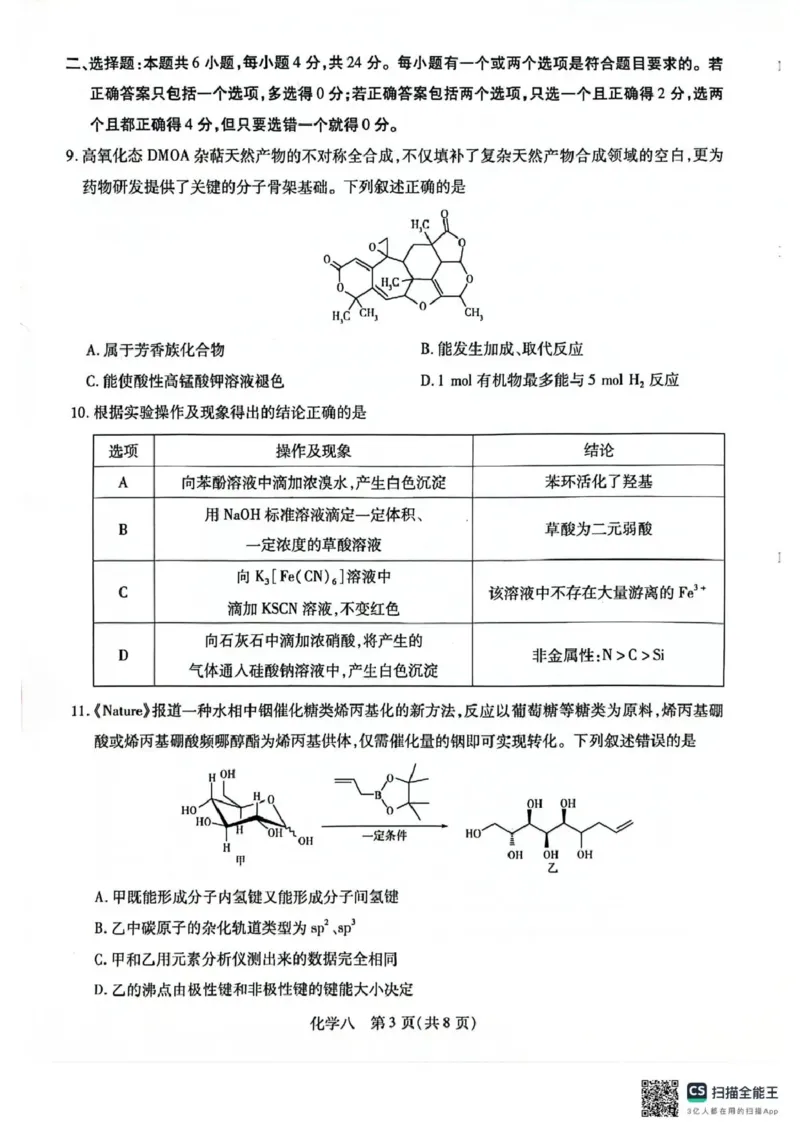 《2026年5月高三自测题库化学_2024-2027高三（6-6月题库）_2026年05月高三试卷_260526海南省海口市2026年5月高三自测题库（全科）》第3页预览