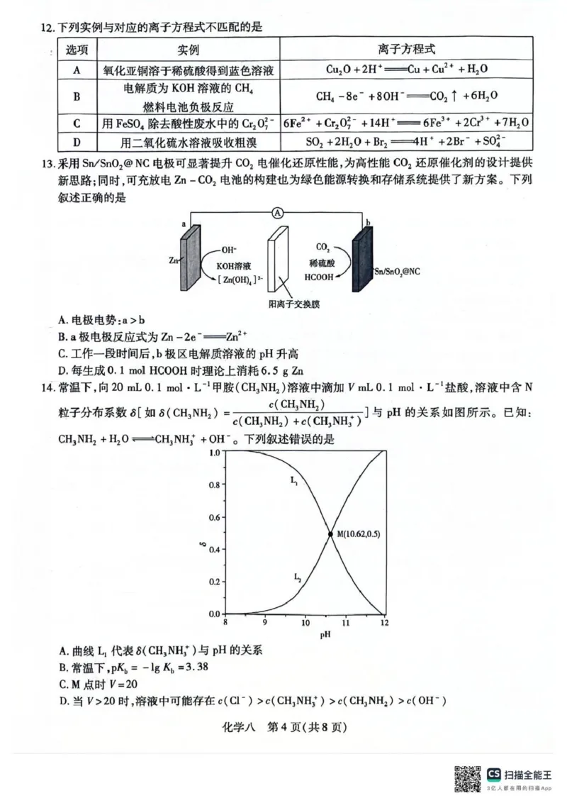 《2026年5月高三自测题库化学_2024-2027高三（6-6月题库）_2026年05月高三试卷_260526海南省海口市2026年5月高三自测题库（全科）》第4页预览