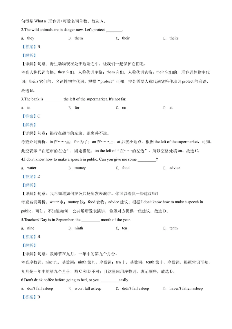 《4重庆市（B卷）（解析版）_初中英语789_26秋最新人教版英语九年级上册_人教版英语九年级全册_第二套_人教版英语九年级上册中考真题_人教版英语九年级上册中考真题》第3页预览