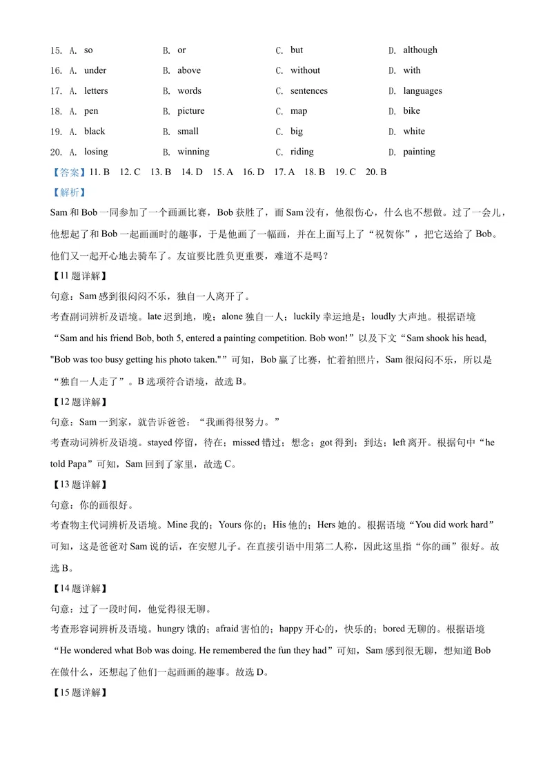 《4重庆市（B卷）（解析版）_初中英语789_26秋最新人教版英语九年级上册_人教版英语九年级全册_第二套_人教版英语九年级上册中考真题_人教版英语九年级上册中考真题》第6页预览