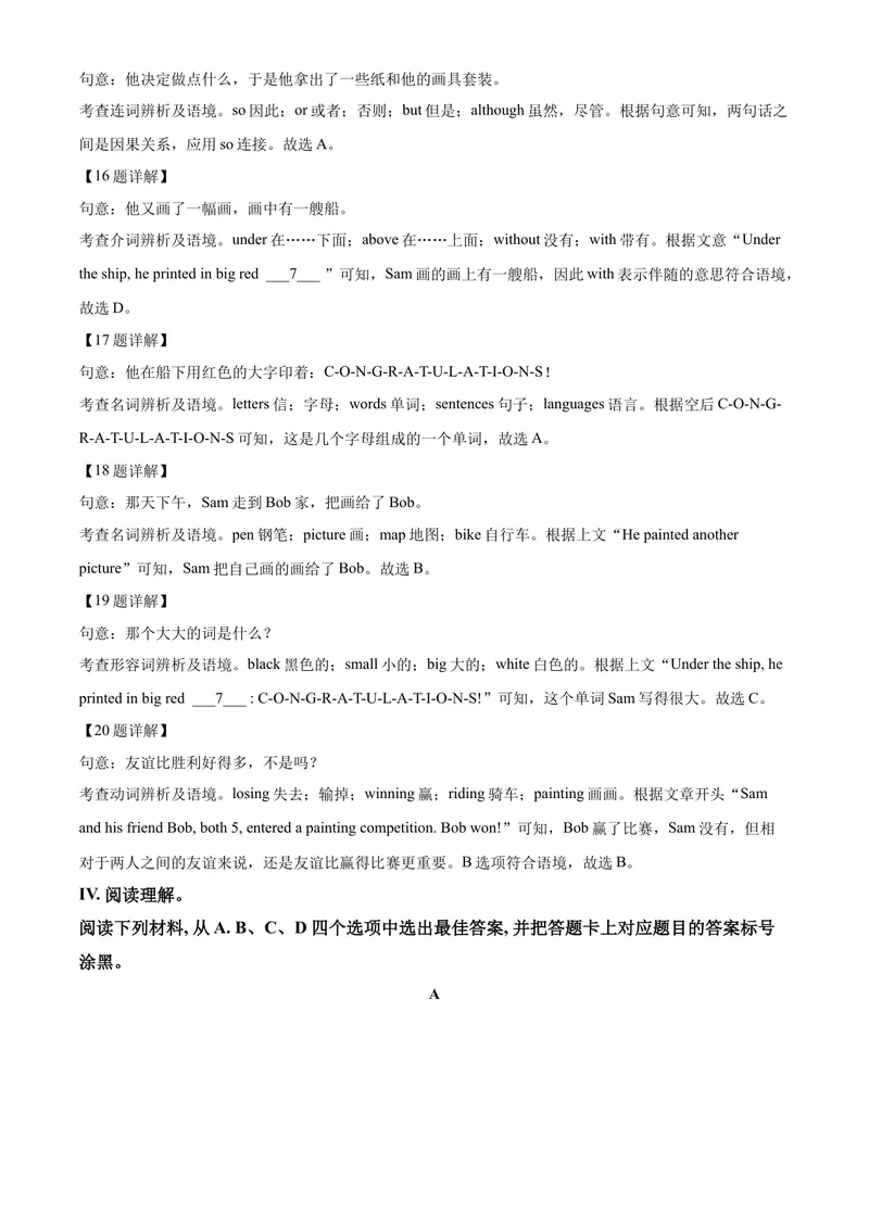 《4重庆市（B卷）（解析版）_初中英语789_26秋最新人教版英语九年级上册_人教版英语九年级全册_第二套_人教版英语九年级上册中考真题_人教版英语九年级上册中考真题》第7页预览