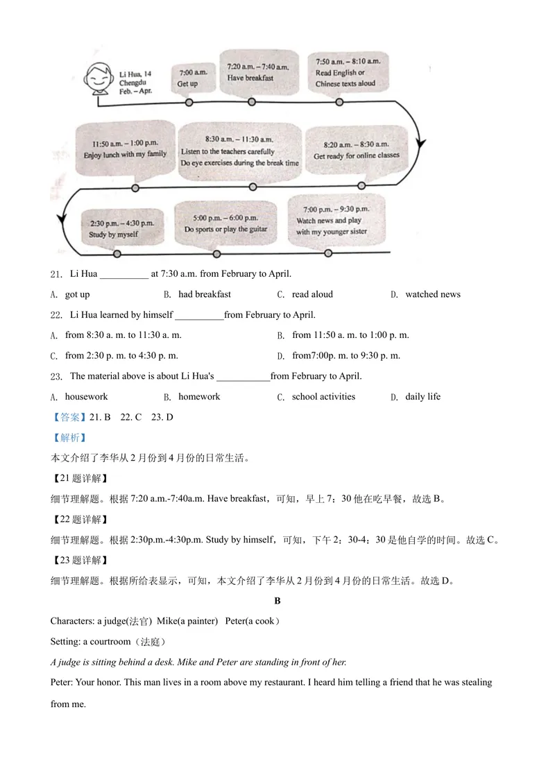 《4重庆市（B卷）（解析版）_初中英语789_26秋最新人教版英语九年级上册_人教版英语九年级全册_第二套_人教版英语九年级上册中考真题_人教版英语九年级上册中考真题》第8页预览