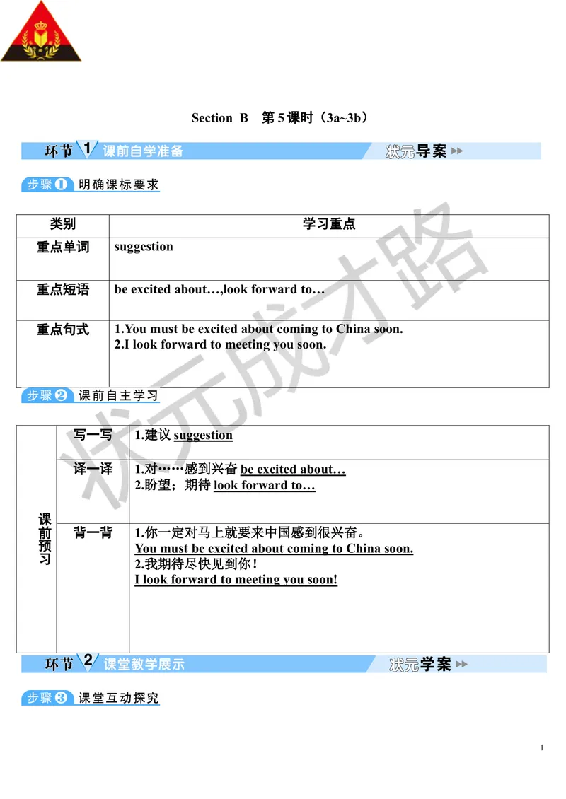 《SectionB第5课时（3a～3b）_初中英语789_26秋最新人教版英语九年级上册_26秋人教九上_39、赠送其它资料_旧版资料_2.精品教案_人教版英语9年级上教案教案0_Unit10》第1页预览
