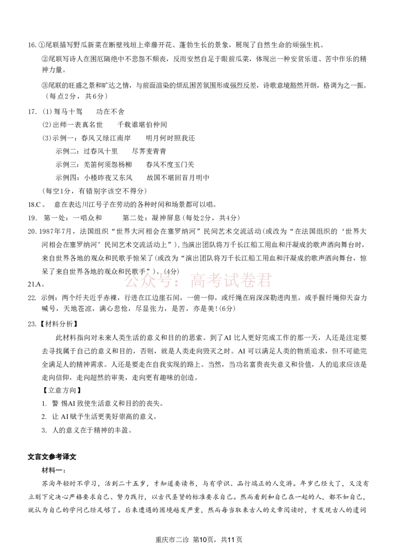 《2026年重庆市高三第二次联合诊断考试语文试题卷答案_副本_12.2026年4月全国各地高考模拟卷_2026年4月_2026届重庆市高三第二次联合诊断考试全科》第2页预览