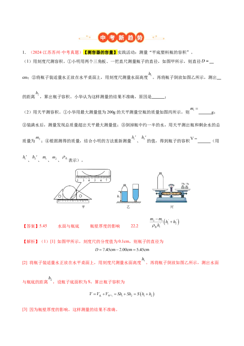 《专题07质量与密度（全国通用）（教师版）_2026年中考真题分类汇编9科_三年（2023-2025）中考物理真题分类汇编（全国通用）-C432》第2页预览