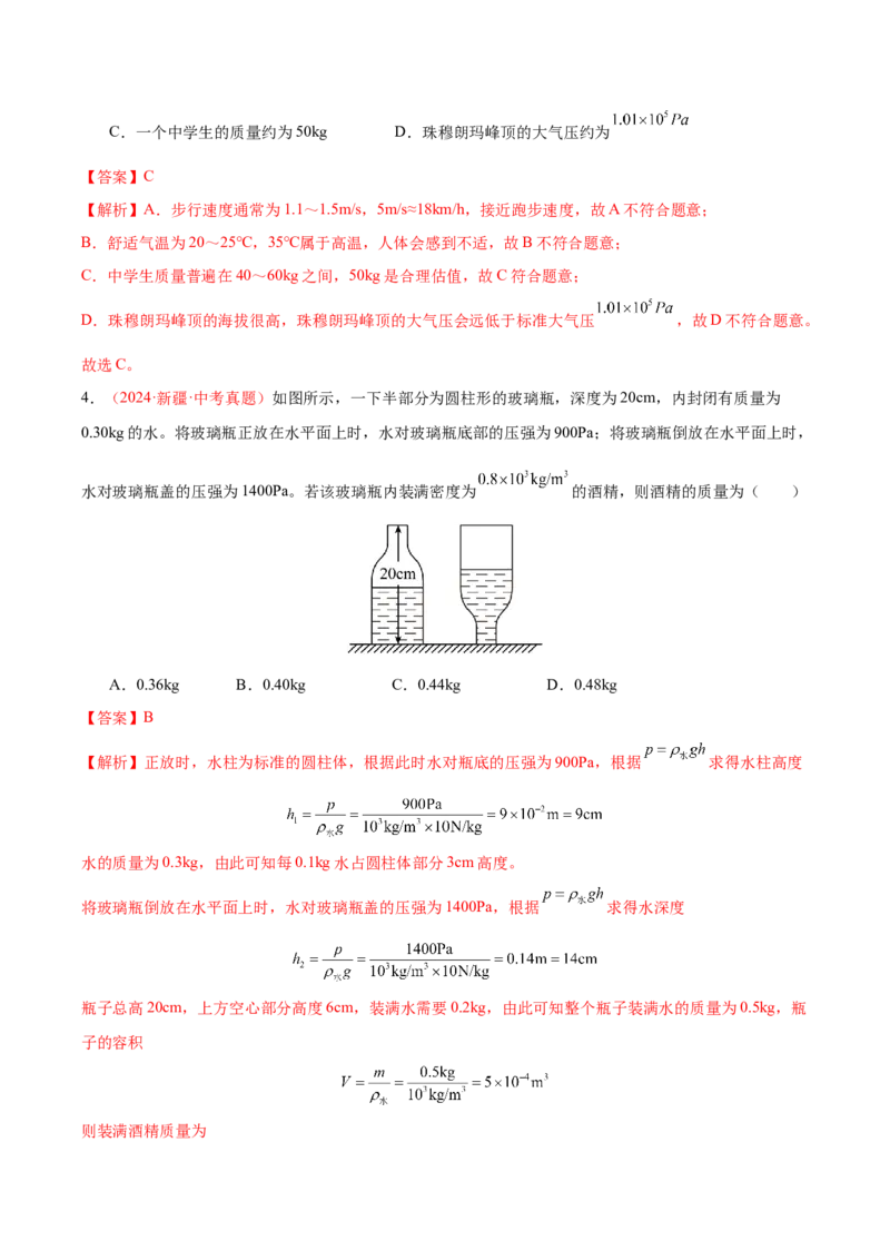 《专题07质量与密度（全国通用）（教师版）_2026年中考真题分类汇编9科_三年（2023-2025）中考物理真题分类汇编（全国通用）-C432》第4页预览