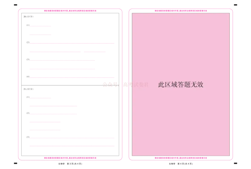 《26届4月湛江高三二模·生物学答题卡3.28(1)_12.2026年4月全国各地高考模拟卷_2026年4月_2026年广东省湛江市普通高考测试（二）_06生物_广东省湛江市普通高考测试（二）》第2页预览