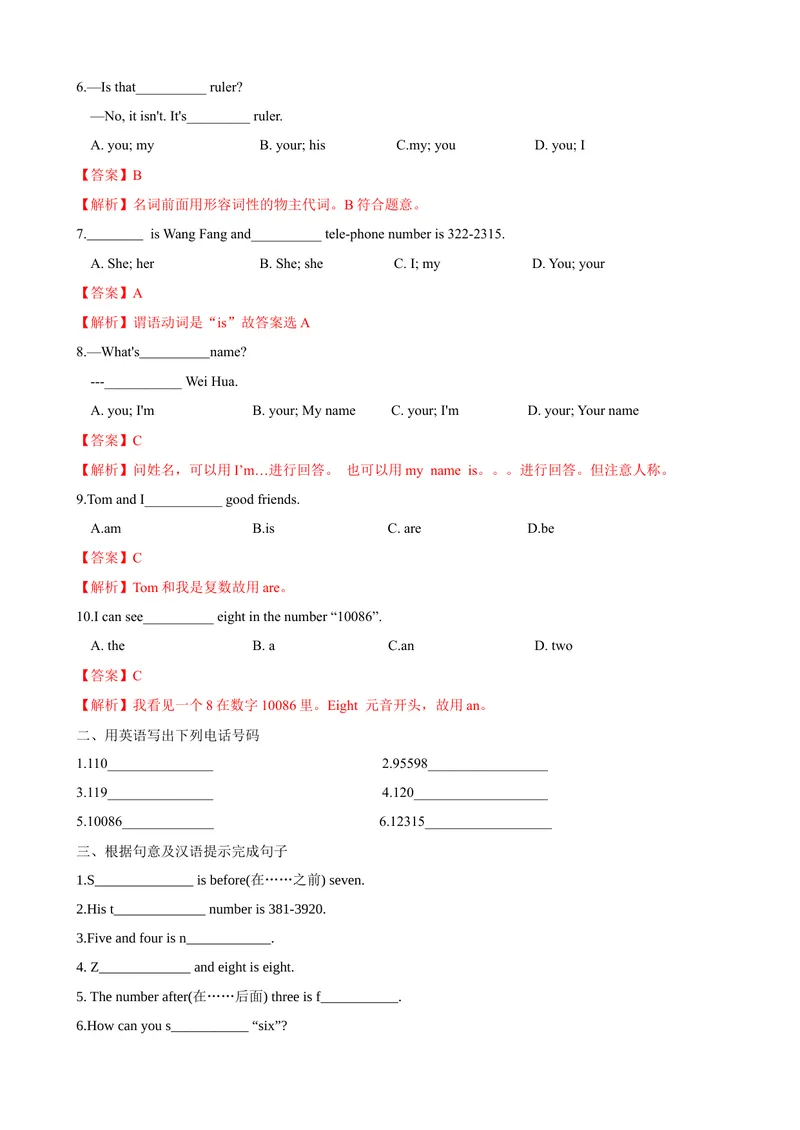 《Unit1第3课时SectionB(1a-1f)（课时练习）（人（解析版）_初中英语789_最新人教版英语七年级上册_英语7上最新改版_赠送英语7上旧版资料和新版课文好多一样仍具有很高参考价值》第2页预览