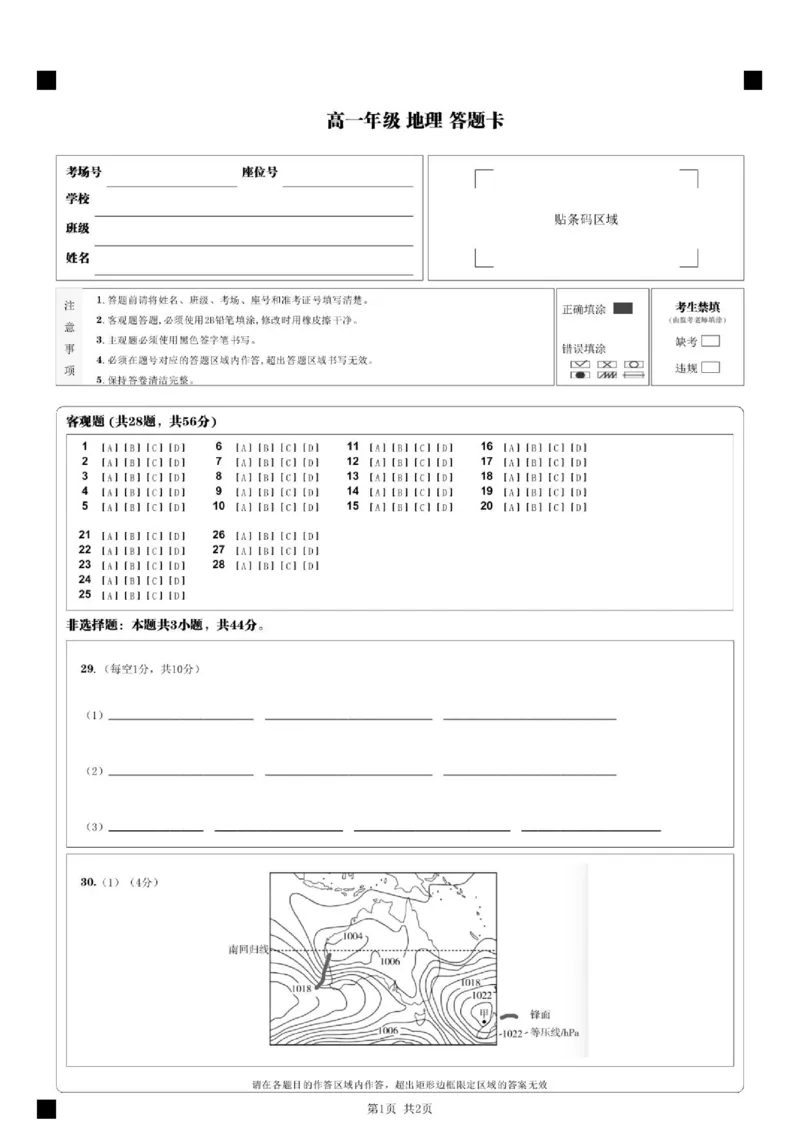 《高一年级地理答题卡_2024-2027高一（7-7月题库）(1)_2026年06月高一试卷_260607江苏省盐城市五校联盟2025-2026学年高一下学期5月阶段检测》第1页预览