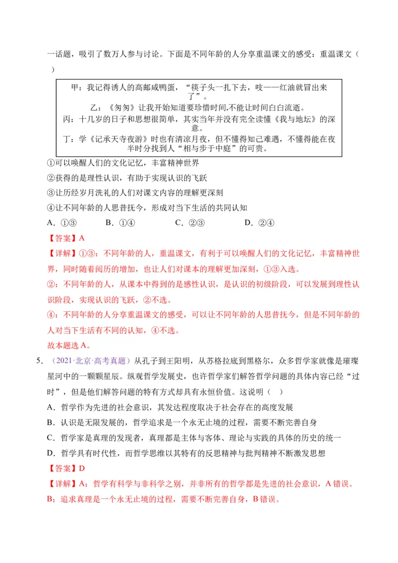 《专题08认识社会与价值选择（北京专用）（教师版_北京高考全科_政治_五年（2021-2025）高考政治真题分类汇编（北京专用）》第4页预览
