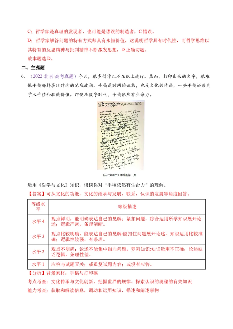 《专题08认识社会与价值选择（北京专用）（教师版_北京高考全科_政治_五年（2021-2025）高考政治真题分类汇编（北京专用）》第5页预览