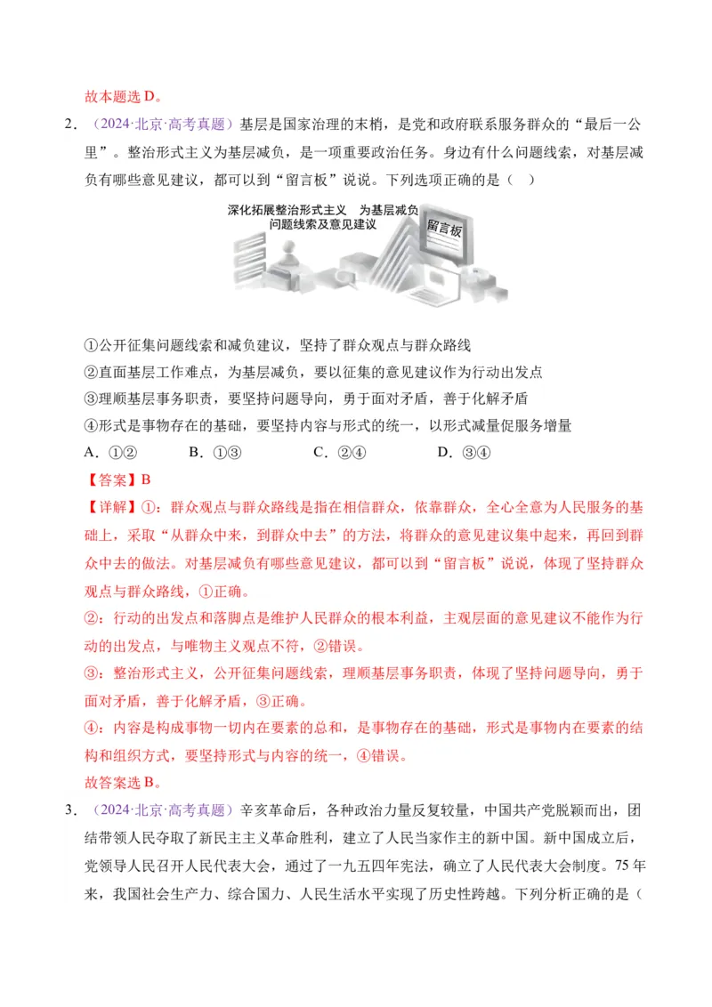 《专题08认识社会与价值选择（北京专用）（教师版_北京高考全科_政治_五年（2021-2025）高考政治真题分类汇编（北京专用）》第7页预览