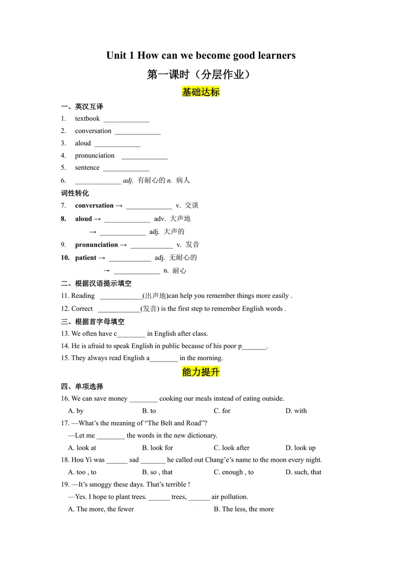 《Unit1第1课时sectionA(1a-2d)（分层作业）_初中英语789_旧版人教版英语九年级全册_旧版可参考_01.英语9全一册-新课标PPT课件+教案+学案+作业第1套_分层作业》第1页预览