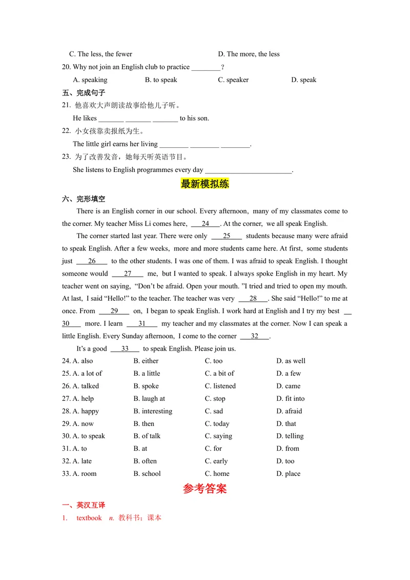 《Unit1第1课时sectionA(1a-2d)（分层作业）_初中英语789_旧版人教版英语九年级全册_旧版可参考_01.英语9全一册-新课标PPT课件+教案+学案+作业第1套_分层作业》第2页预览