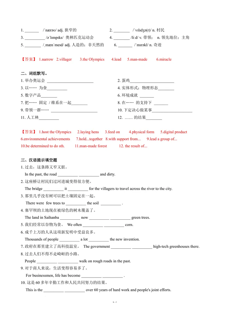 《Unit1课时5SectionBVocabularyinUse（分层作业）（解析版）_初中英语789_26秋最新人教版英语九年级上册_26秋人教九上_00、上课课件PPT+分层作业第一套更新中》第2页预览