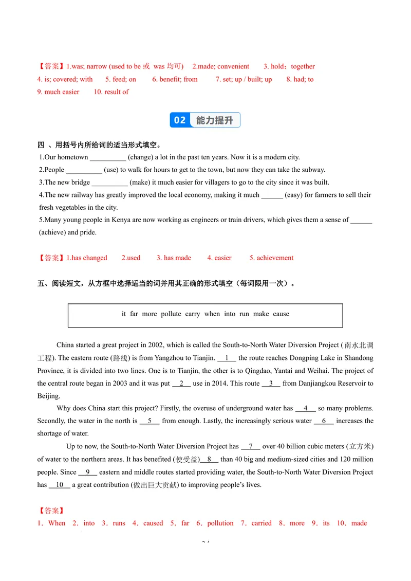 《Unit1课时5SectionBVocabularyinUse（分层作业）（解析版）_初中英语789_26秋最新人教版英语九年级上册_26秋人教九上_00、上课课件PPT+分层作业第一套更新中》第3页预览