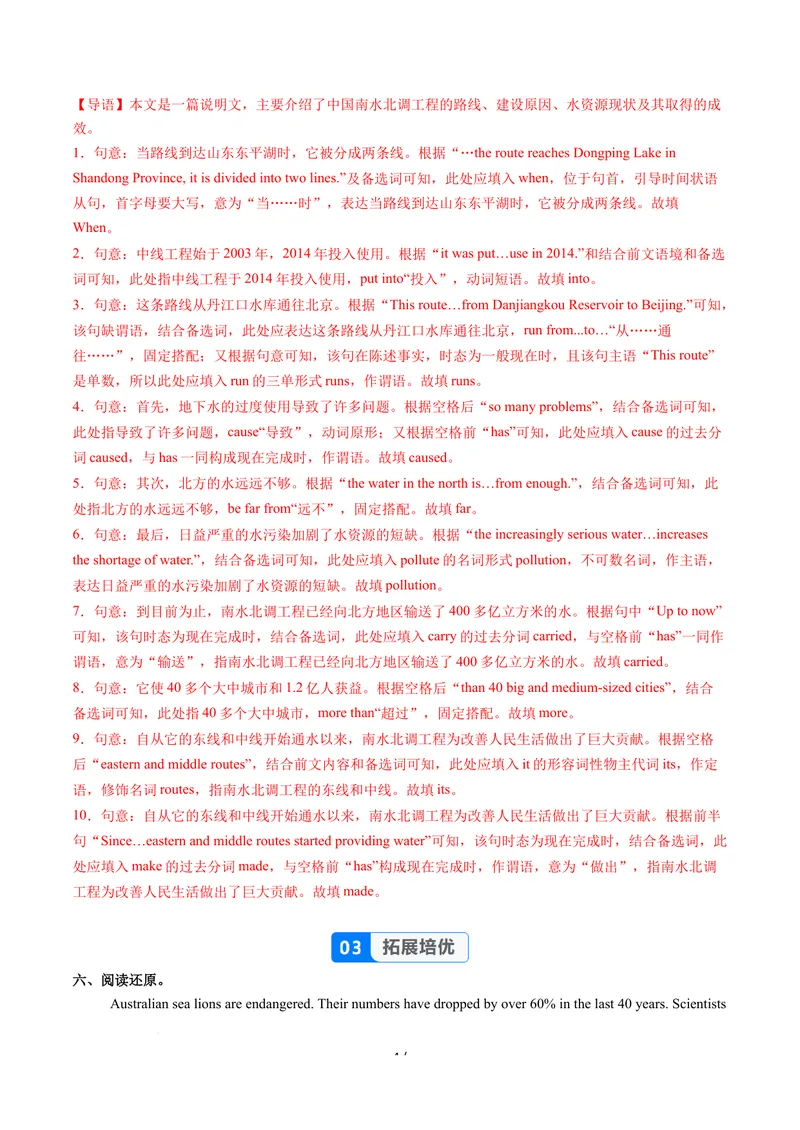 《Unit1课时5SectionBVocabularyinUse（分层作业）（解析版）_初中英语789_26秋最新人教版英语九年级上册_26秋人教九上_00、上课课件PPT+分层作业第一套更新中》第4页预览
