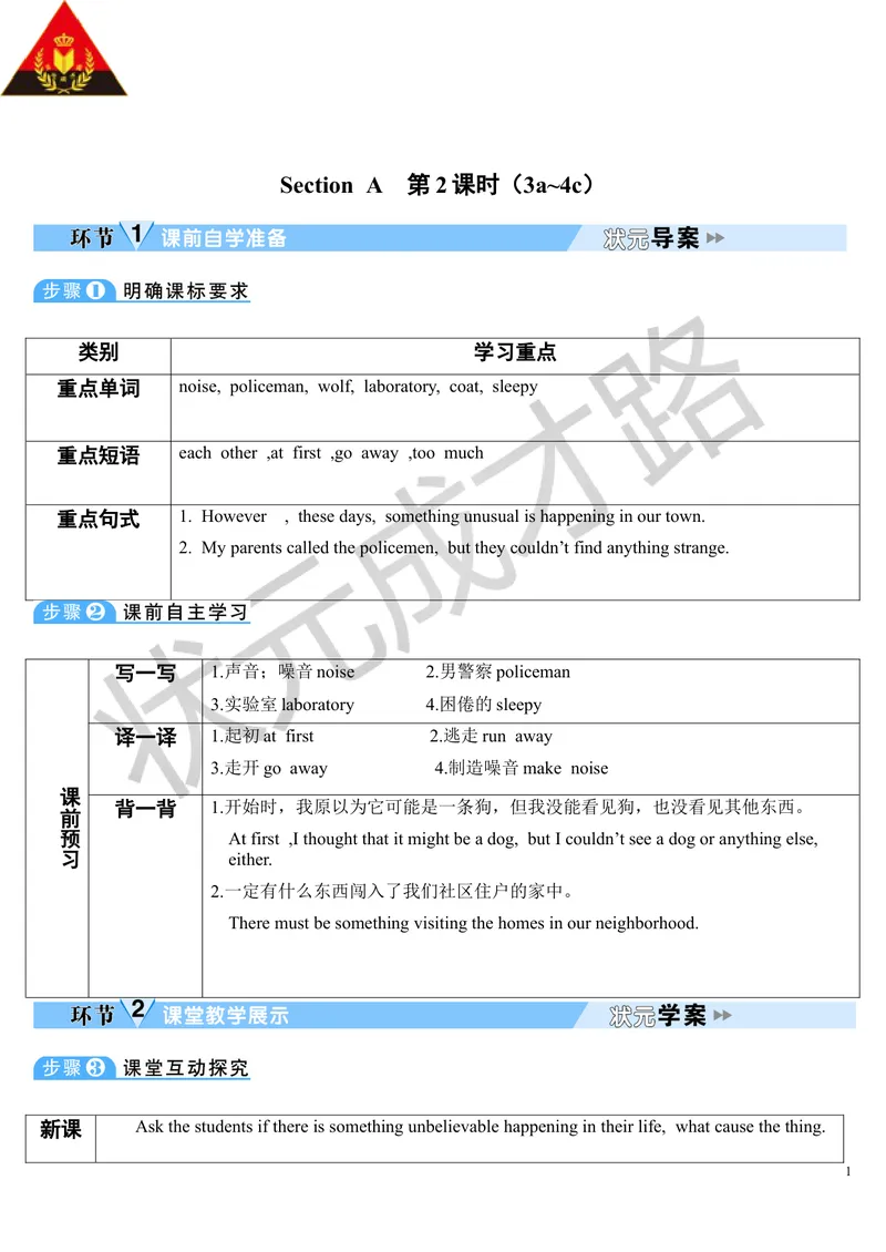 《SectionA第2课时（导学案）_初中英语789_26秋最新人教版英语九年级上册_26秋人教九上_39、赠送其它资料_旧版资料_2.精品教案_人教版英语9年级上教案教案0_Unit8_第2课时》第1页预览