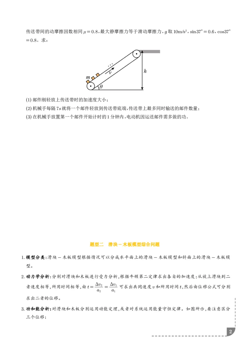 《专题强化：动力学和能量观点的综合应用（学生版）_2024-2027高三（6-6月题库）_2026年06月高三试卷（数理化）_2026年6月高中物理试卷汇编_0618物理》第2页预览