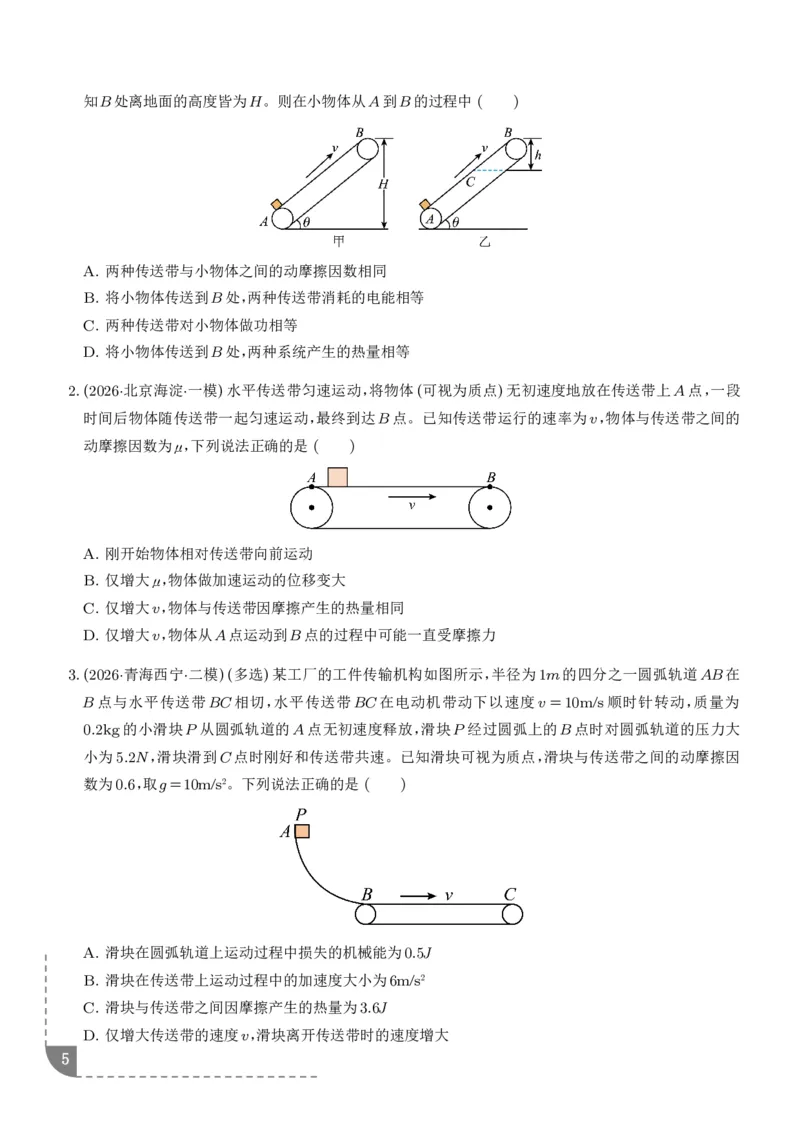《专题强化：动力学和能量观点的综合应用（学生版）_2024-2027高三（6-6月题库）_2026年06月高三试卷（数理化）_2026年6月高中物理试卷汇编_0618物理》第5页预览